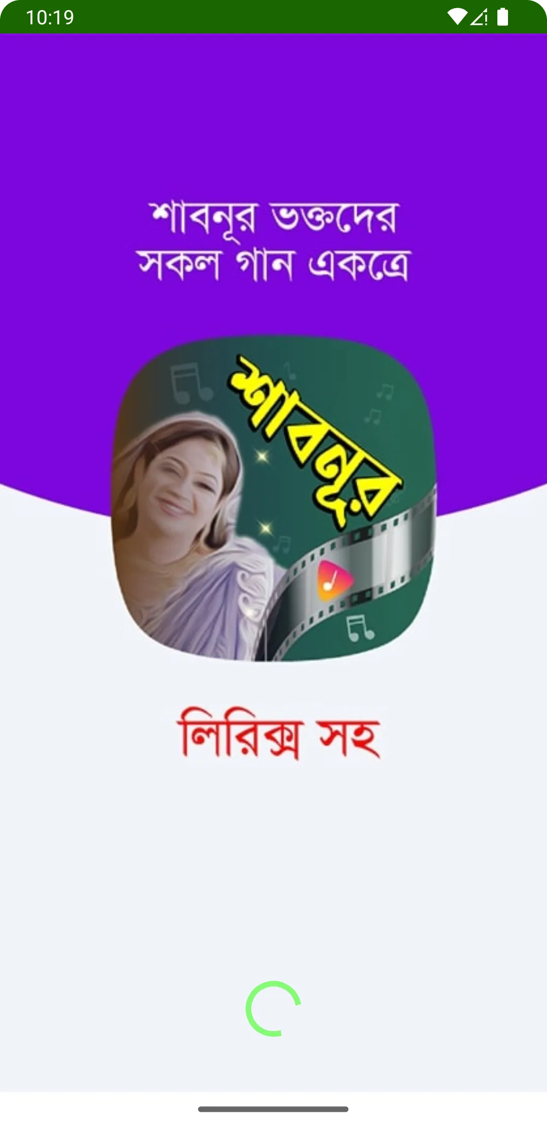 শাবনূরের গান Shabnur Songs | Indus Appstore | Screenshot