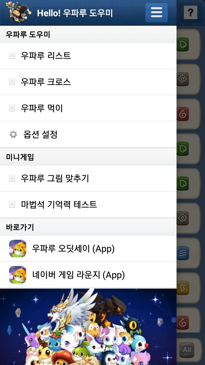 우파루 도우미 | Indus Appstore | Screenshot