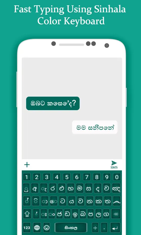 Sinhala Keyboard | Indus Appstore | Screenshot