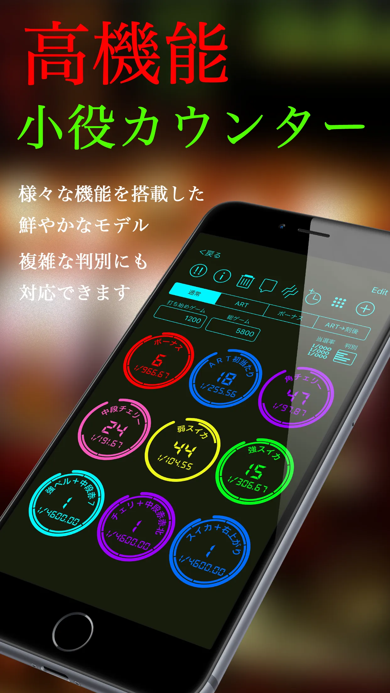 パチスロ 設定判別 カウンター | Indus Appstore | Screenshot