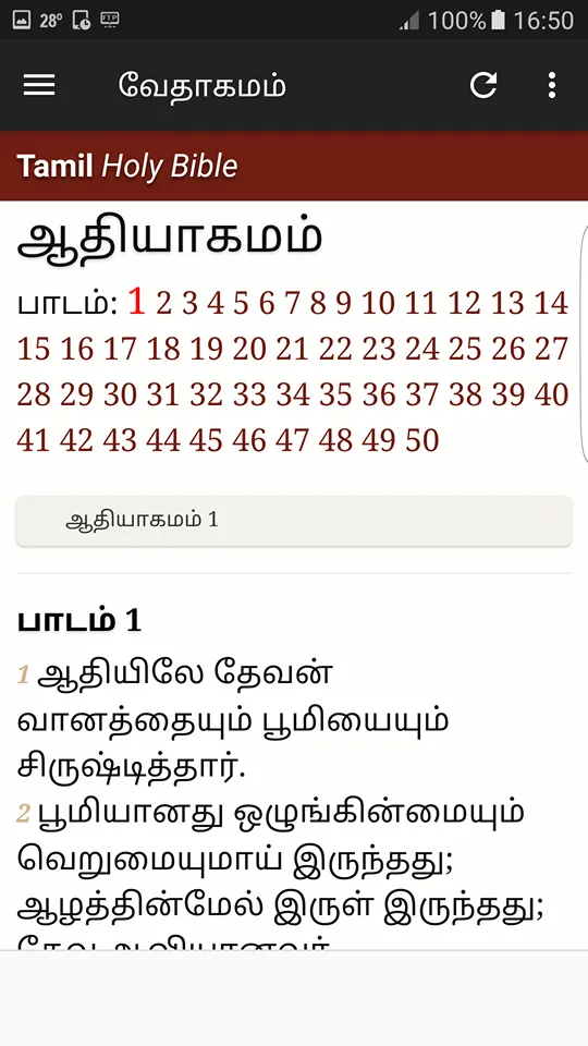 Tamil Bible Audio | Indus Appstore | Screenshot