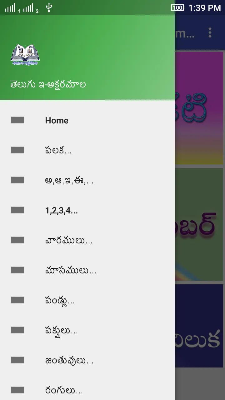 Telugu Aksharamala | Indus Appstore | Screenshot