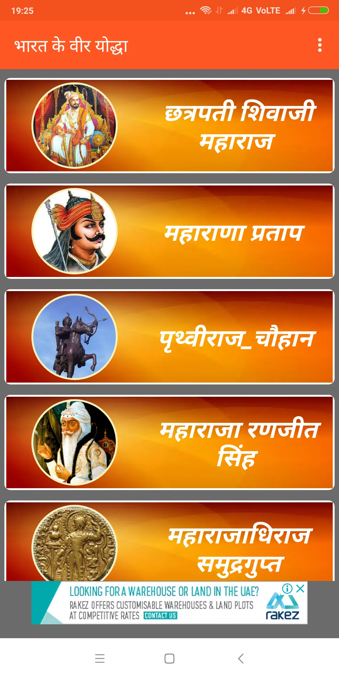 Bharat Ke Yoddha - वीर योद्धा | Indus Appstore | Screenshot