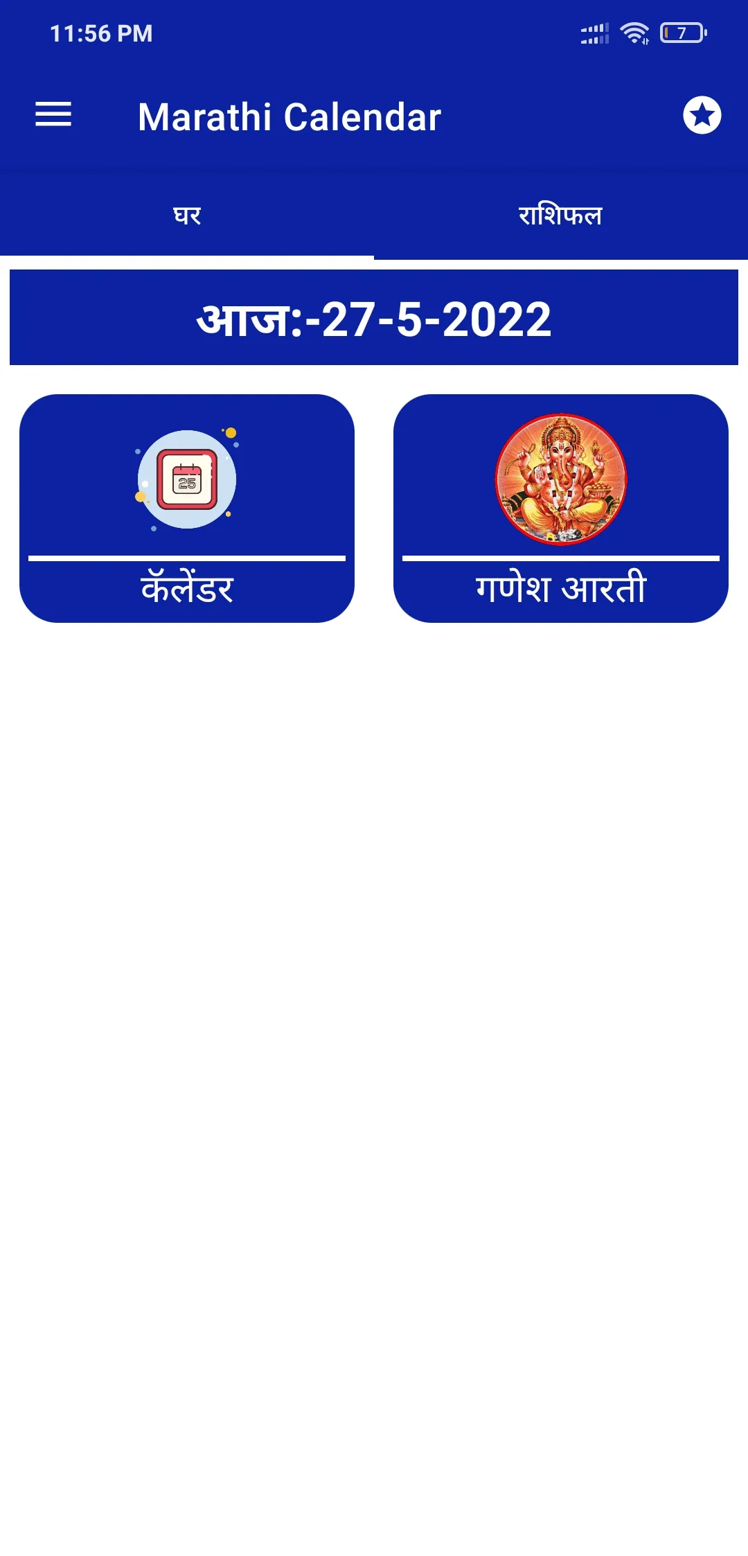 Marathi Calendar 2025 | Indus Appstore | Screenshot