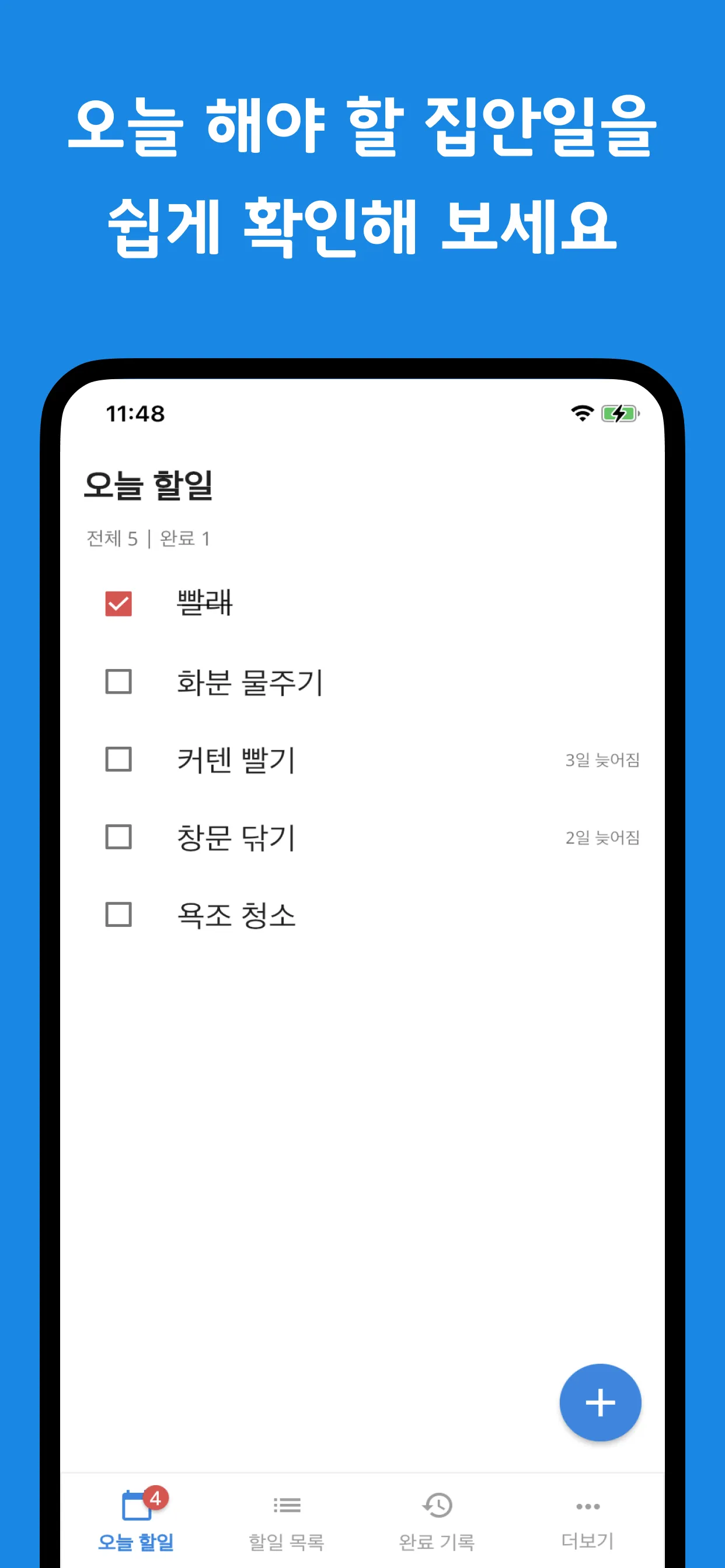 매일매일 집안일 - 할일 관리, 일정 관리 | Indus Appstore | Screenshot