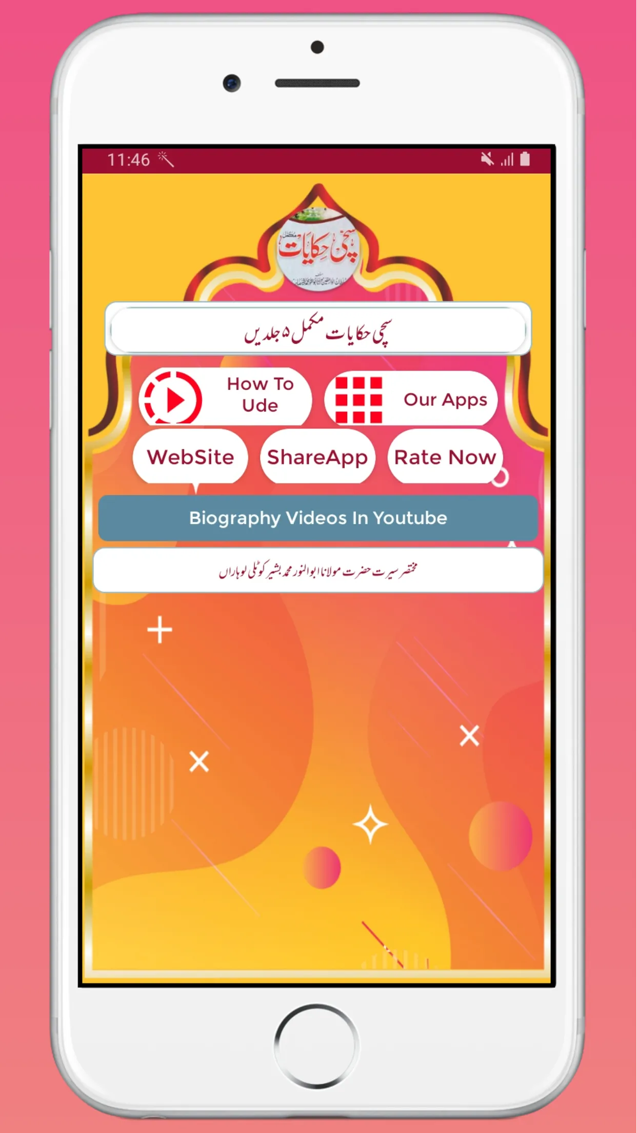 Sachchi Hikayat slami Waqiat | Indus Appstore | Screenshot