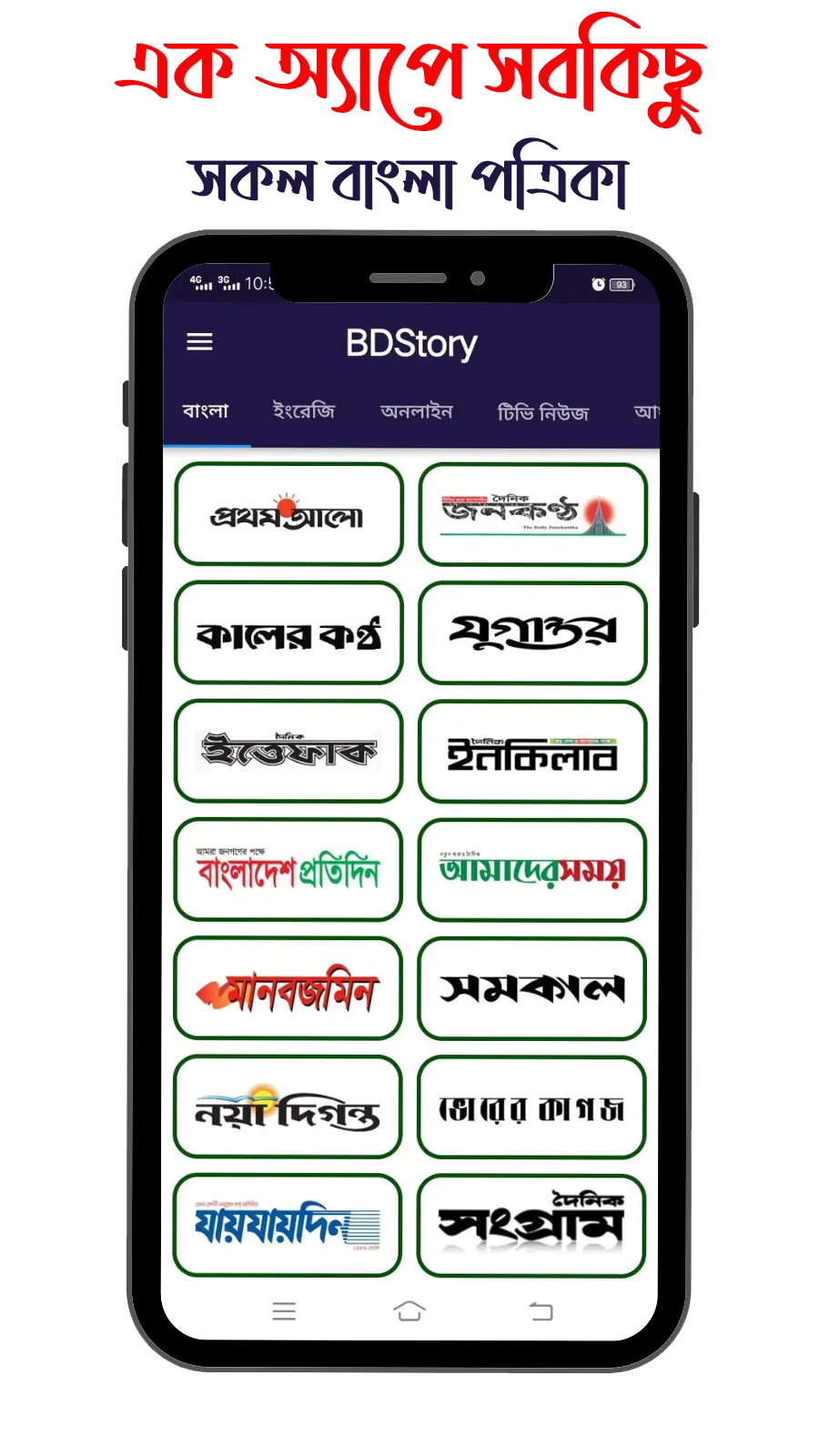 All Bangla Newspaper App | Indus Appstore | Screenshot