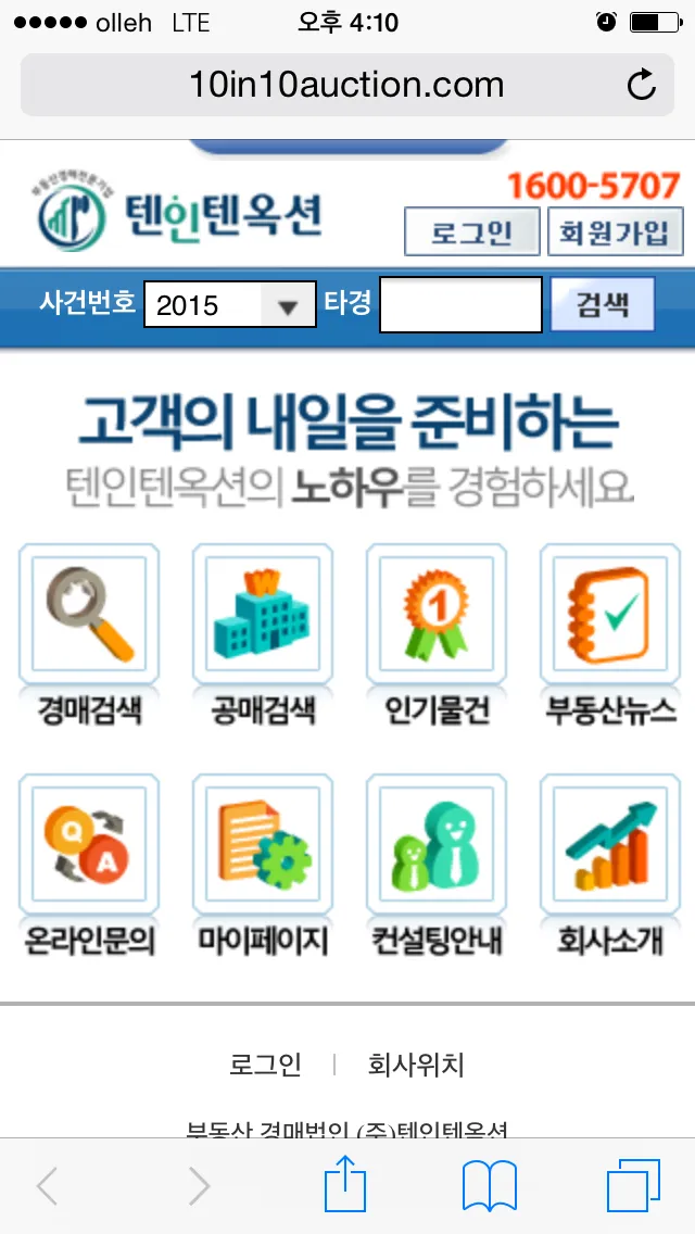 텐인텐 옥션(부동산경매) | Indus Appstore | Screenshot