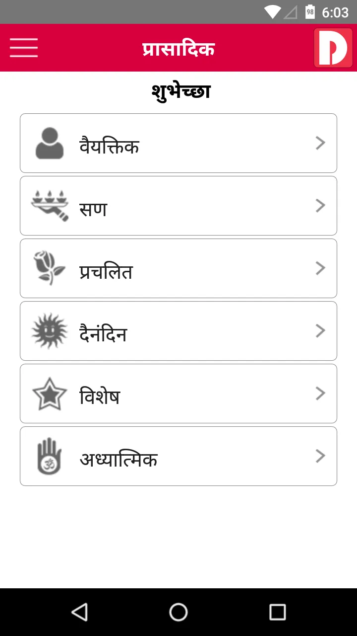 Prasadik - Marathi Greetings | Indus Appstore | Screenshot