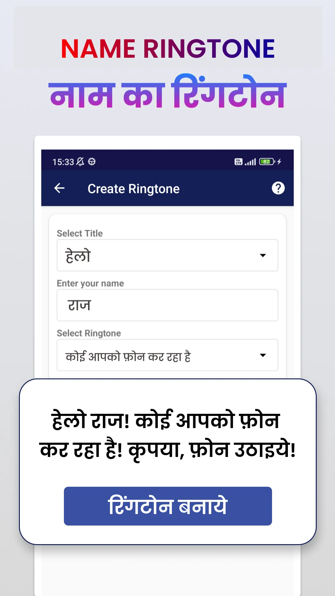 My Name ringtone maker hindi | Indus Appstore | Screenshot