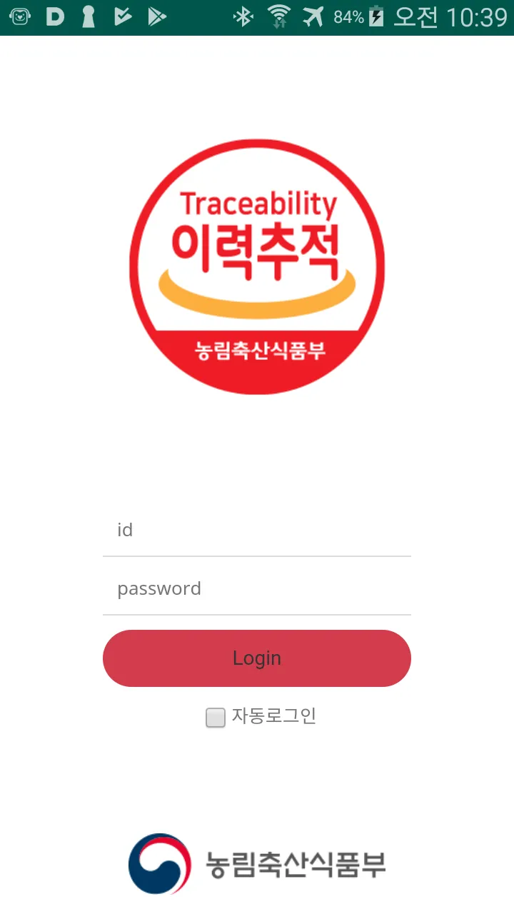 축산물이력제 신고 | Indus Appstore | Screenshot