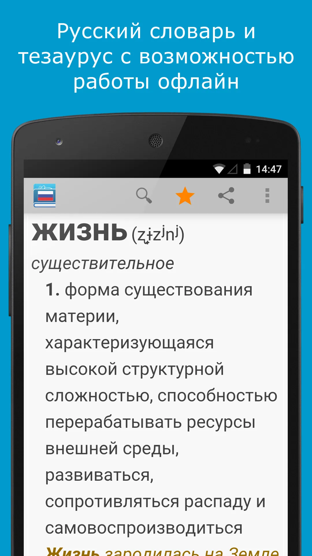 Русский словарь | Indus Appstore | Screenshot