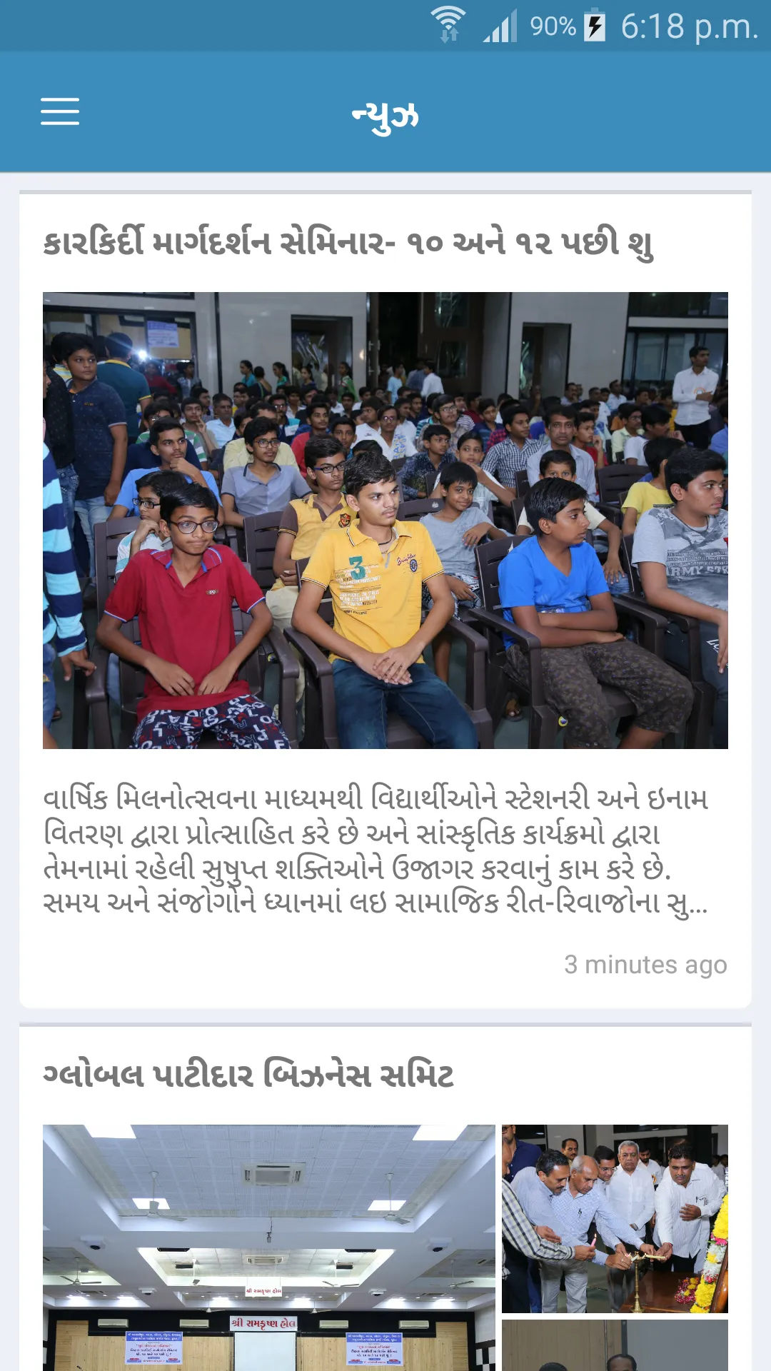 Gadhada Taluka Patel Samaj | Indus Appstore | Screenshot