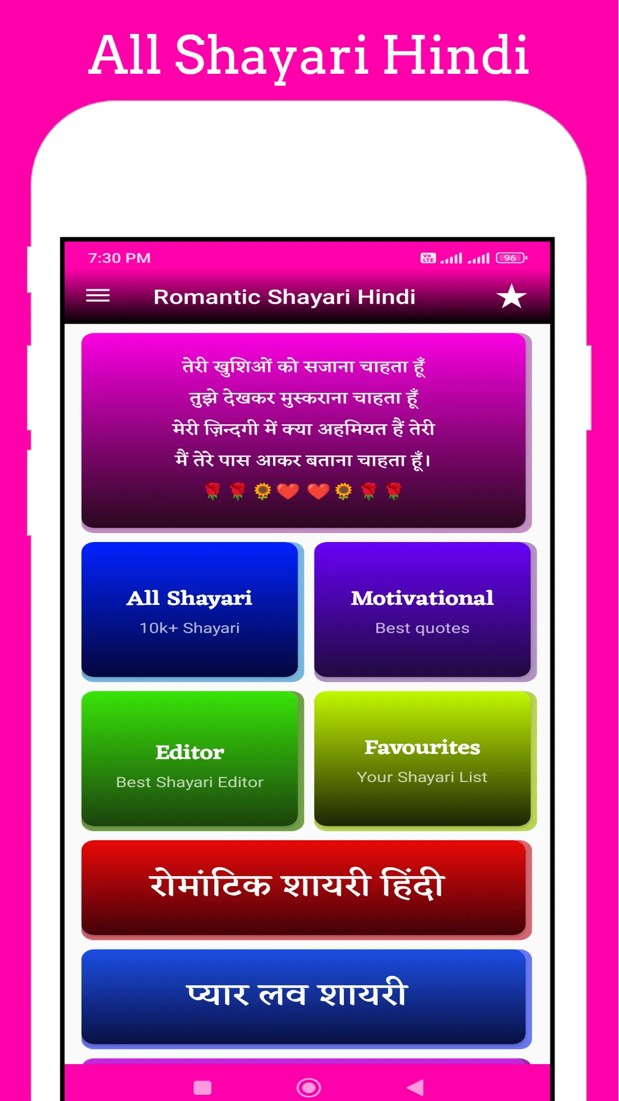 रोमांटिक शायरी - लव शायरी ऐप | Indus Appstore | Screenshot