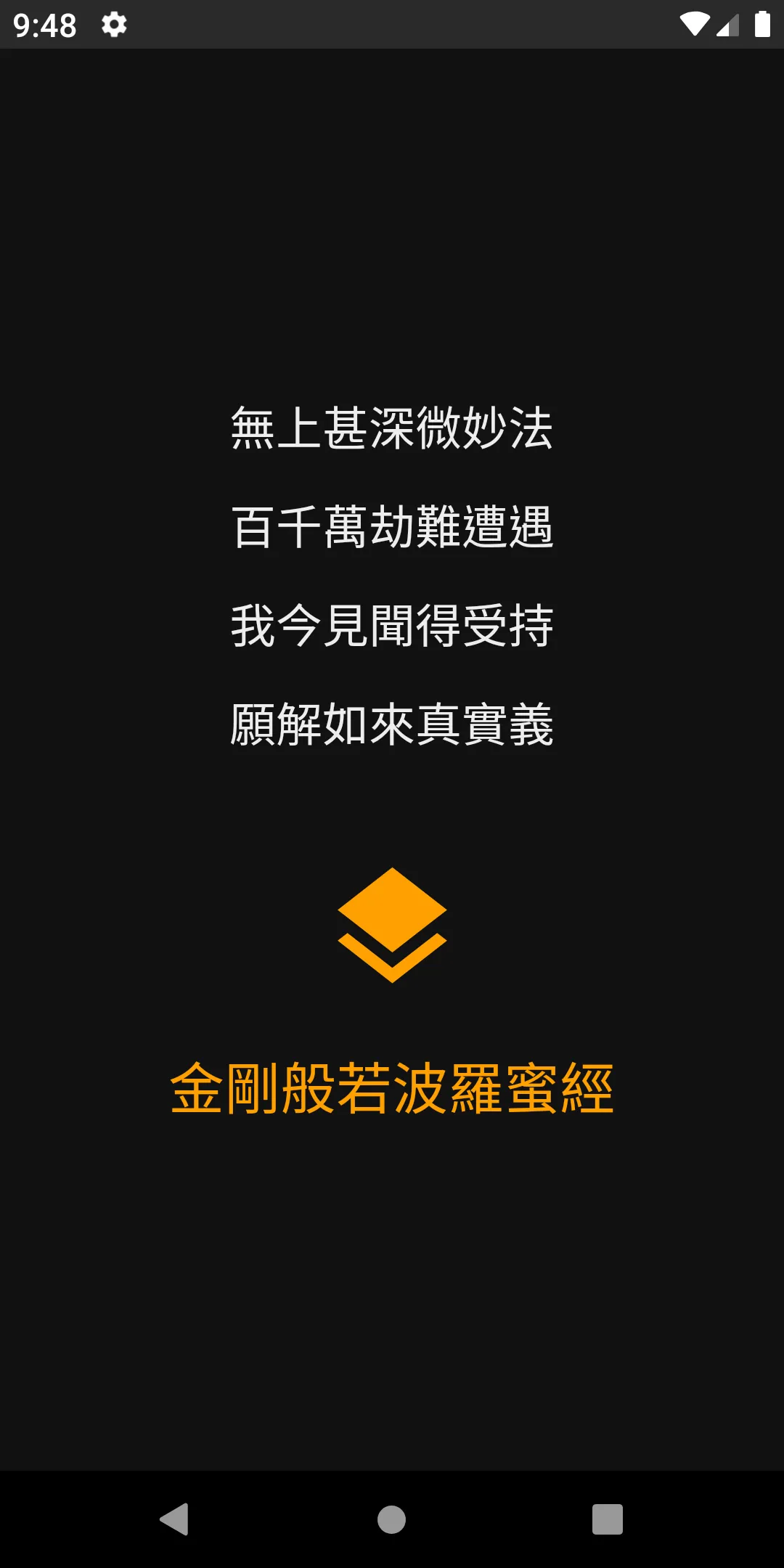 金剛經 | Indus Appstore | Screenshot