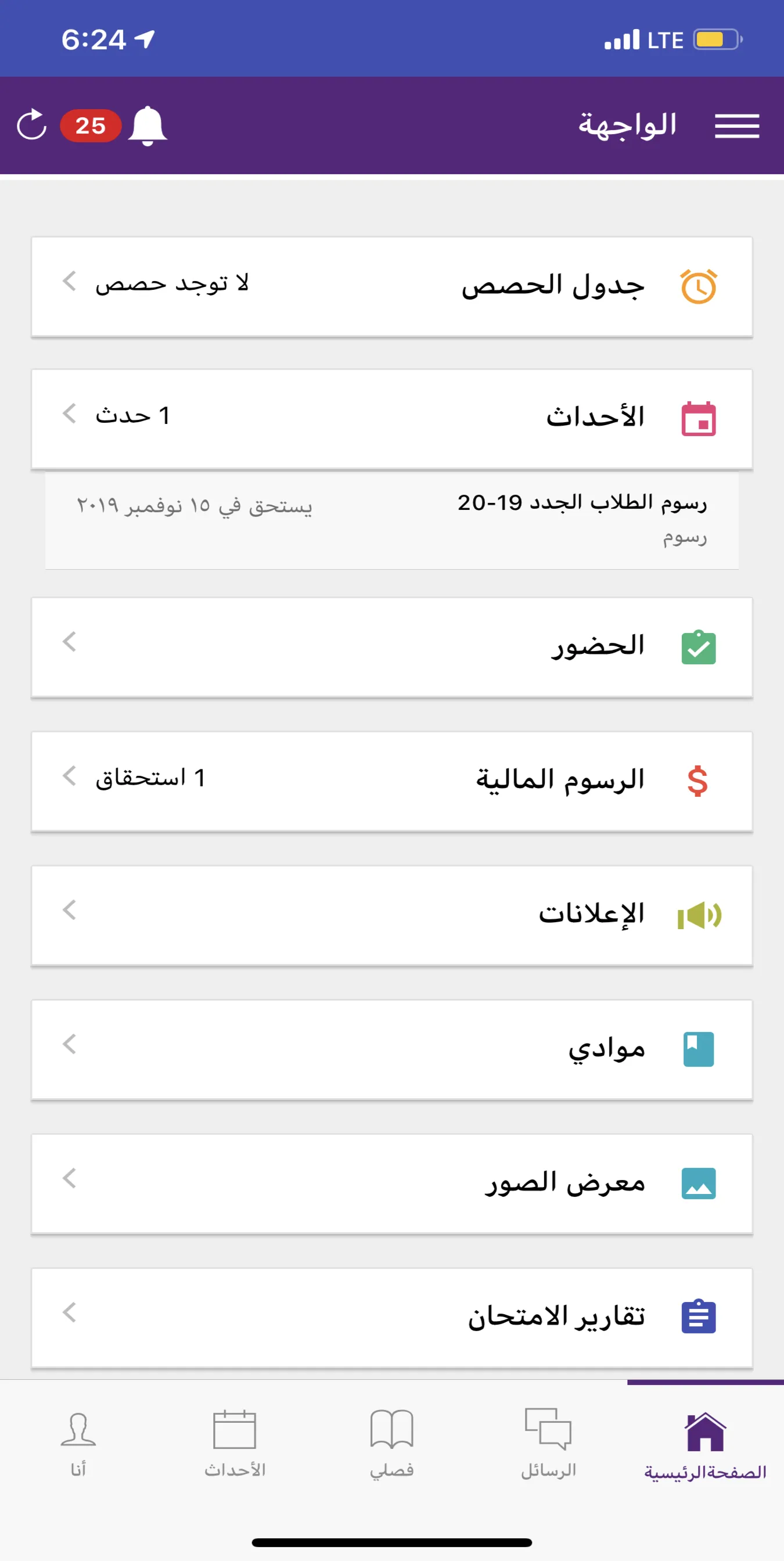 مدرسة المعرفة الخاصة | Indus Appstore | Screenshot