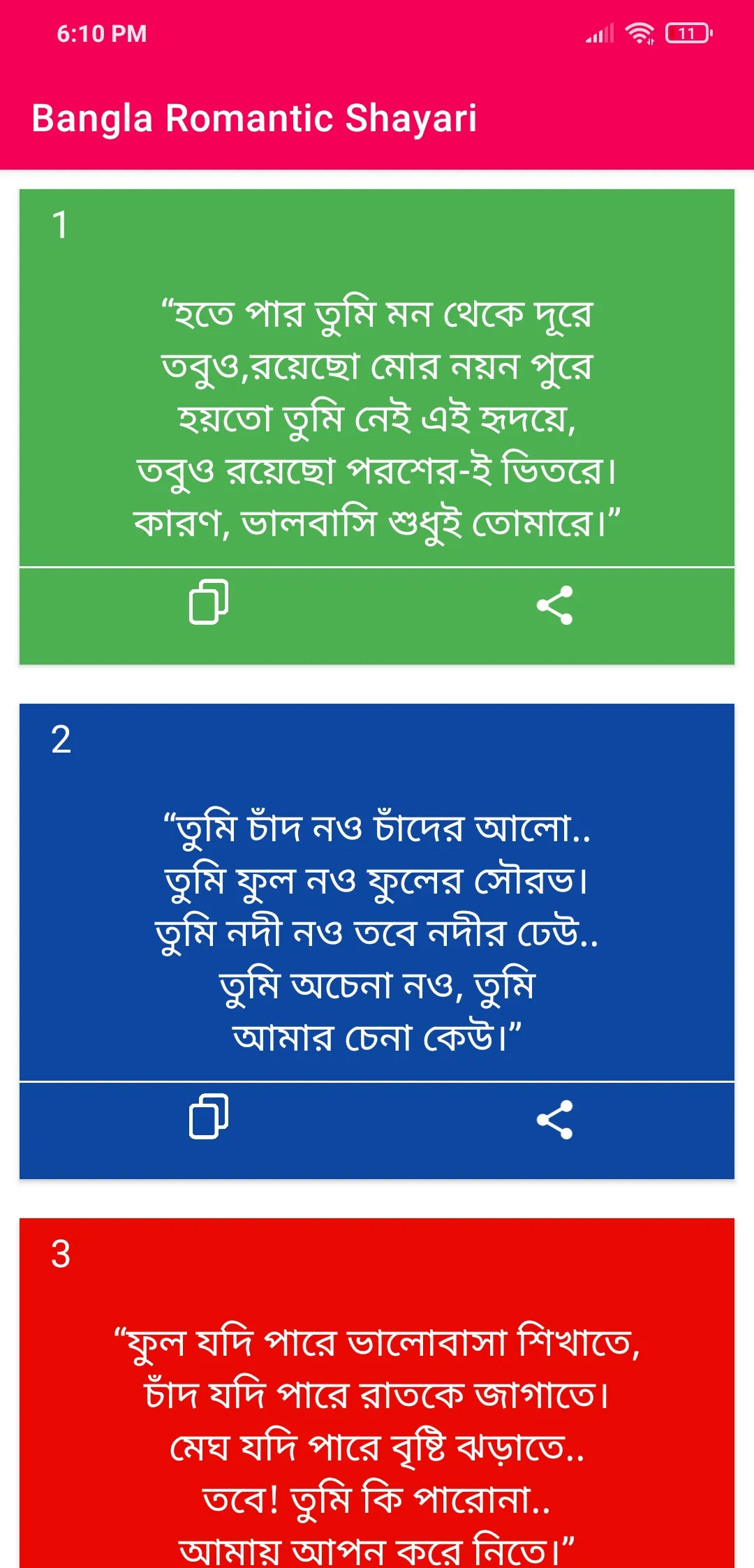 Bangla Romantic Shayari | Indus Appstore | Screenshot