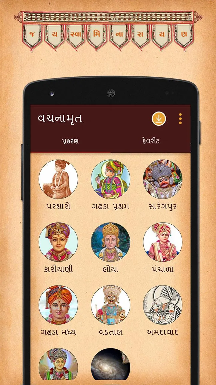 Vachanamrut Audio And Text | Indus Appstore | Screenshot