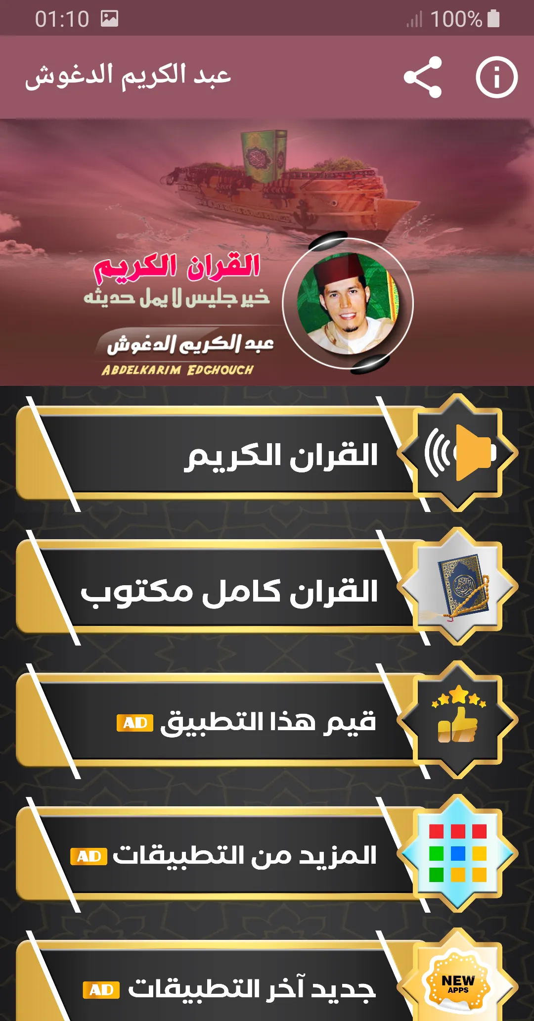 عبد الكريم الدغوش القران كريم | Indus Appstore | Screenshot