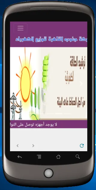 عداد الكهرباء فاتورة التليفون | Indus Appstore | Screenshot