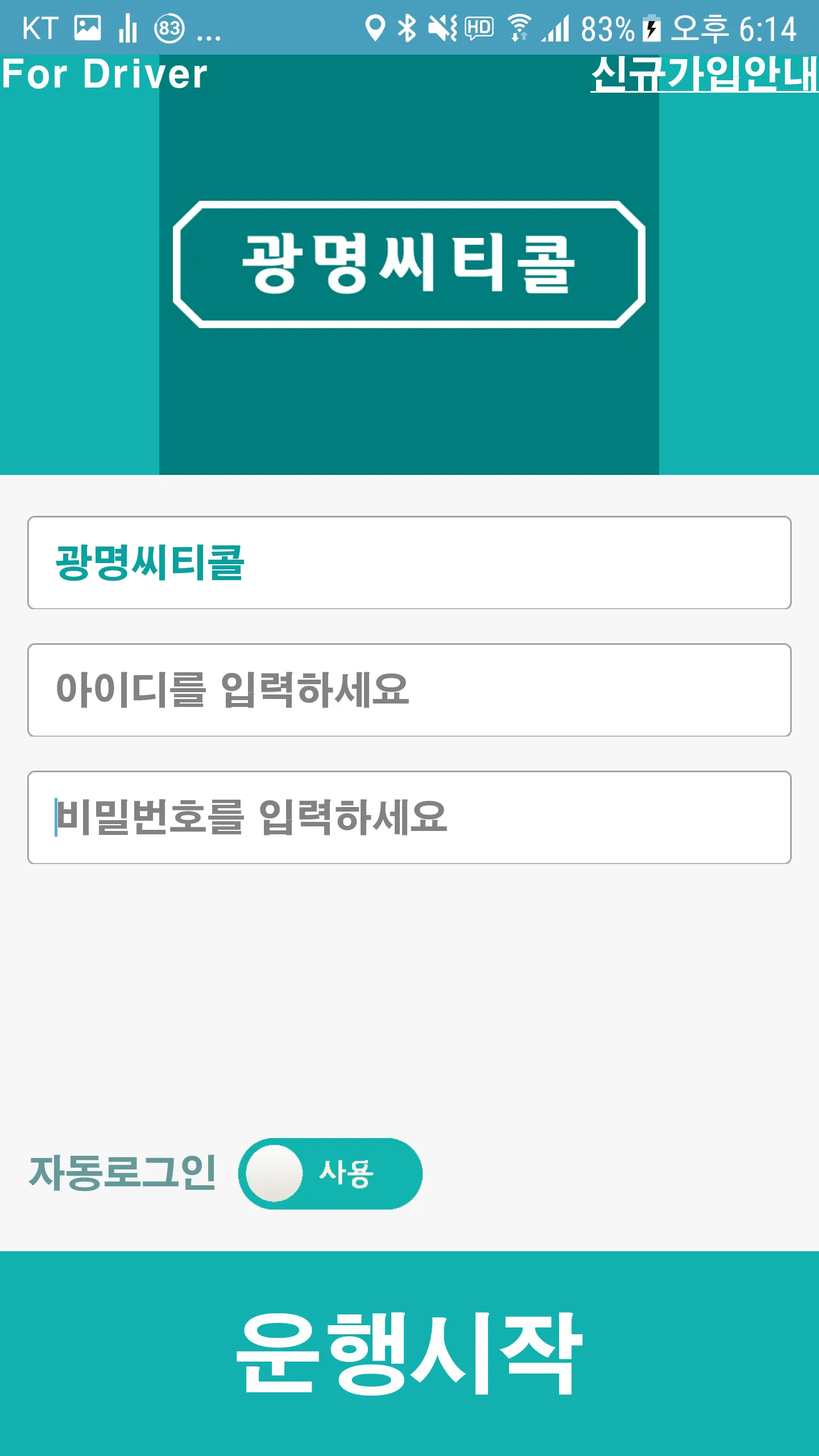 광명씨티콜 기사용 | Indus Appstore | Screenshot