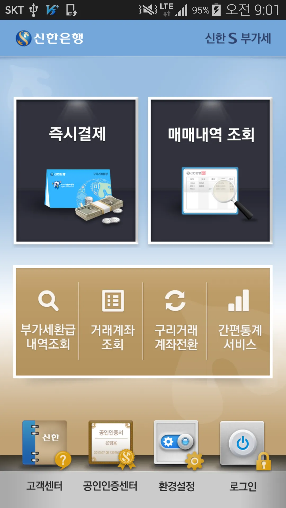 신한S부가세 | Indus Appstore | Screenshot