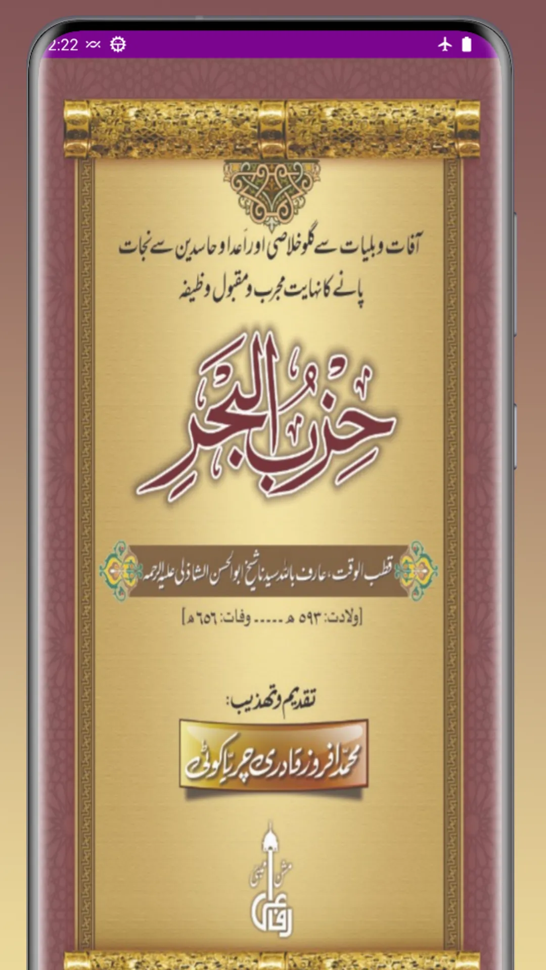 Dua e Hizbul Bahr Imam Shazili | Indus Appstore | Screenshot