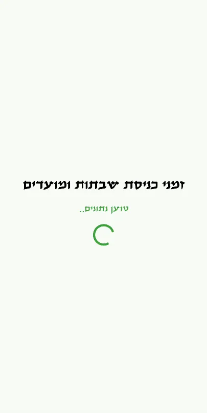 Shabbat Candle Lighting | Indus Appstore | Screenshot