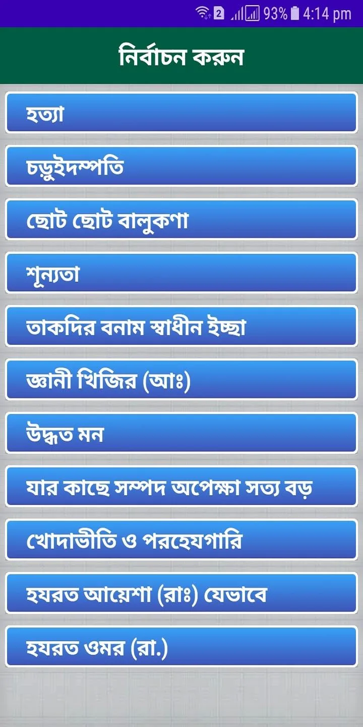 Islamic Nobel -ইসলামিক উপন্যাস | Indus Appstore | Screenshot