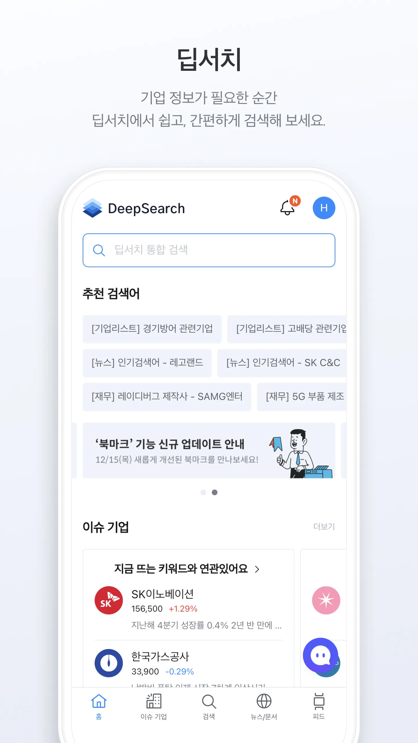 딥서치 - 상장 기업 및 비상장 기업에 대한 정보 | Indus Appstore | Screenshot