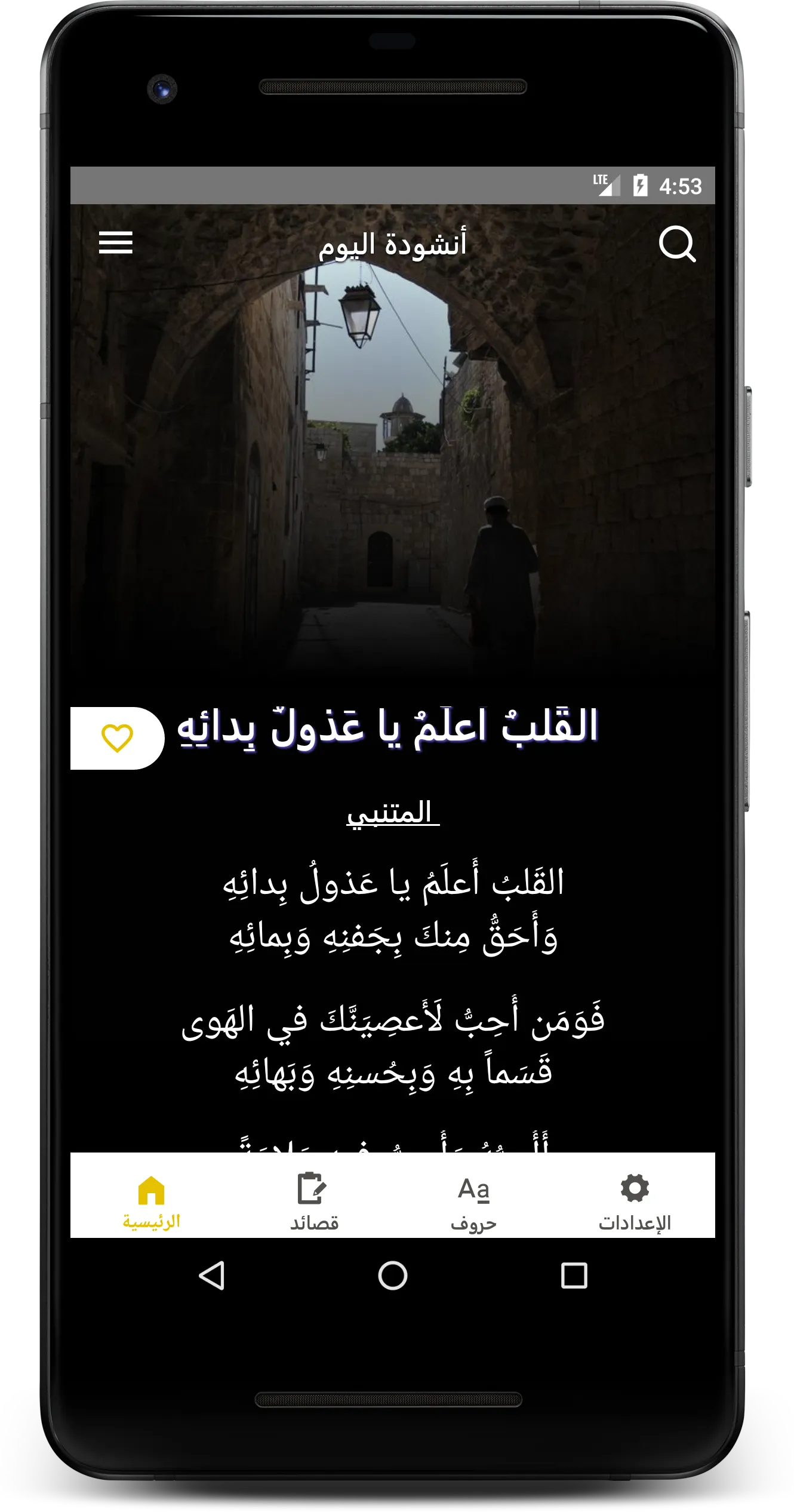 Waha Almotanabbi واحة المتنبي | Indus Appstore | Screenshot