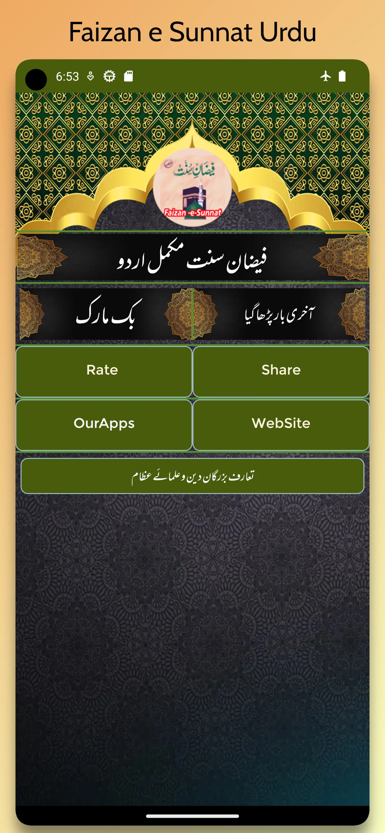 Faizan e Sunnat Urdu فیضان سنت | Indus Appstore | Screenshot