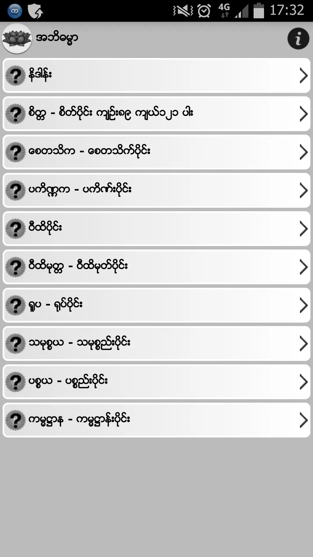 Abhidhamma အဘိဓမ္မာ | Indus Appstore | Screenshot