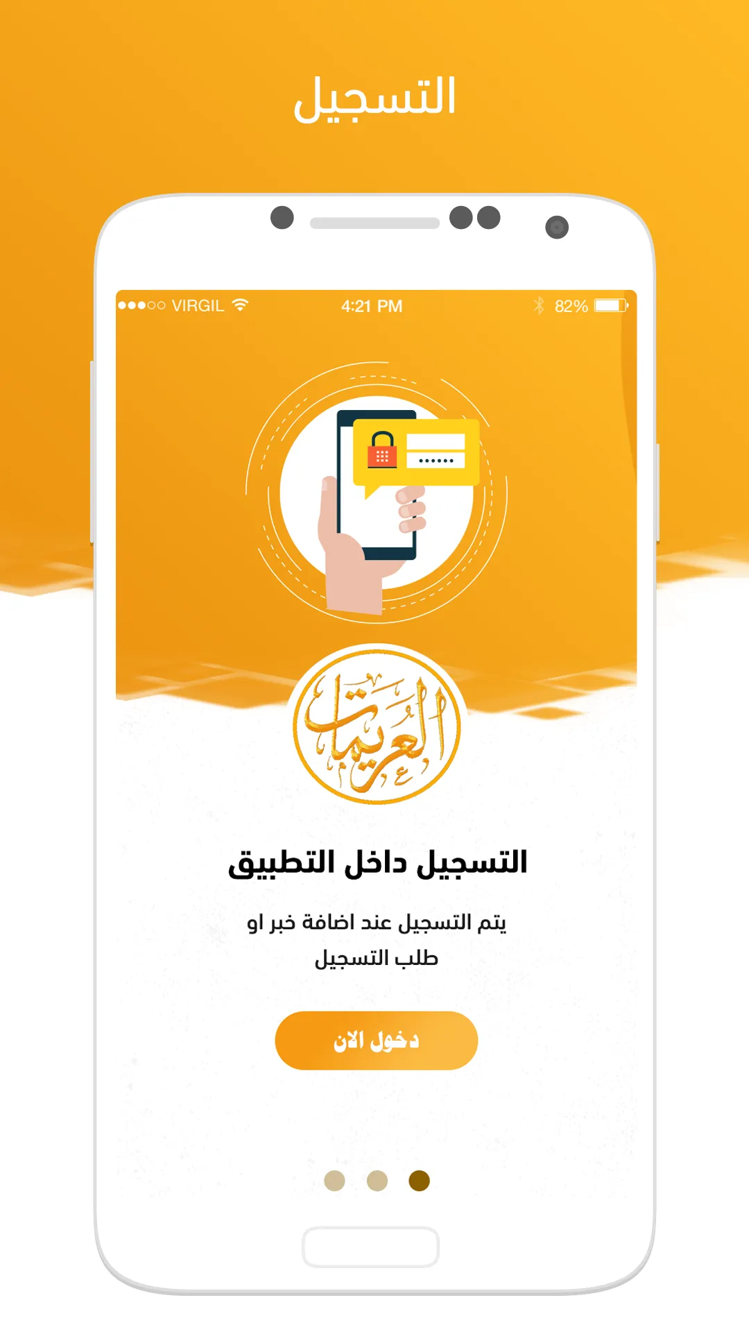 العريمات | Indus Appstore | Screenshot