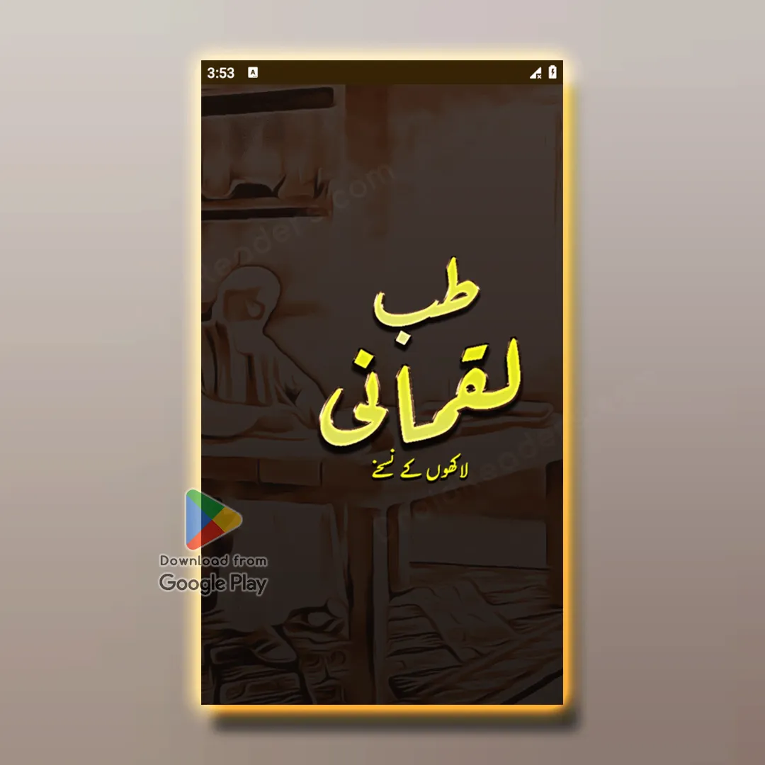 Hakeem Luqman Nuskhay Book | Indus Appstore | Screenshot