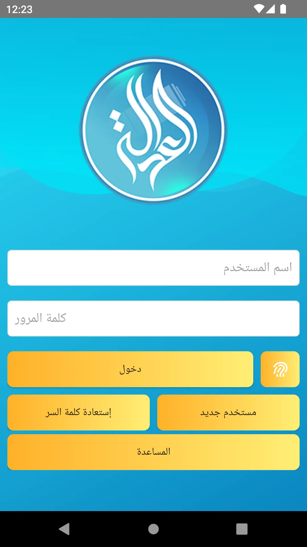 موسوعة العدالة | Indus Appstore | Screenshot