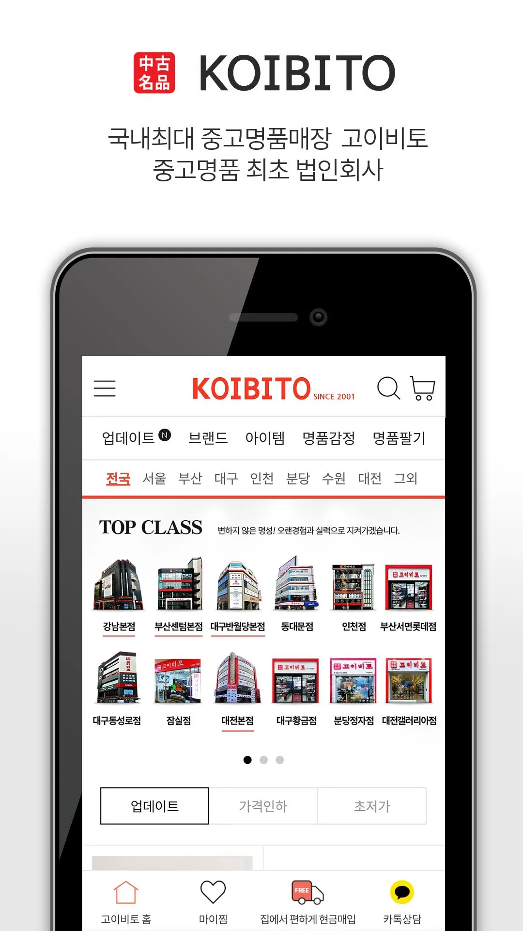 고이비토 - 명품감정 중고명품 현금매입 | Indus Appstore | Screenshot