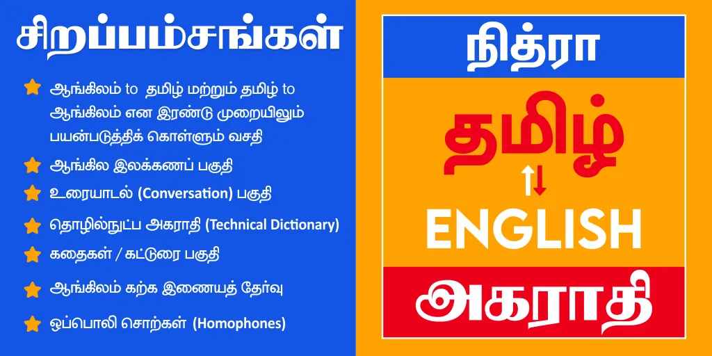 English to Tamil Dictionary | Indus Appstore | Screenshot