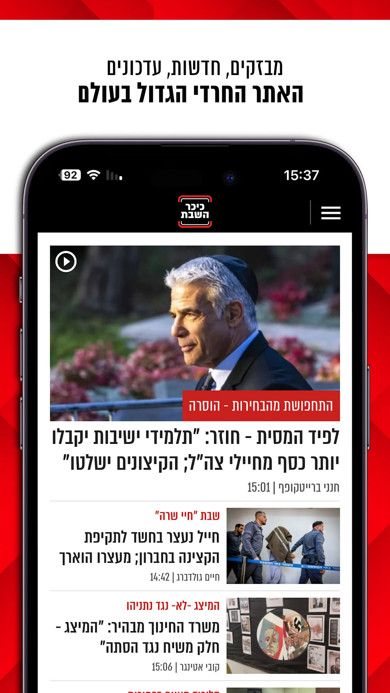 Kikar.co.il - Charedi News | Indus Appstore | Screenshot