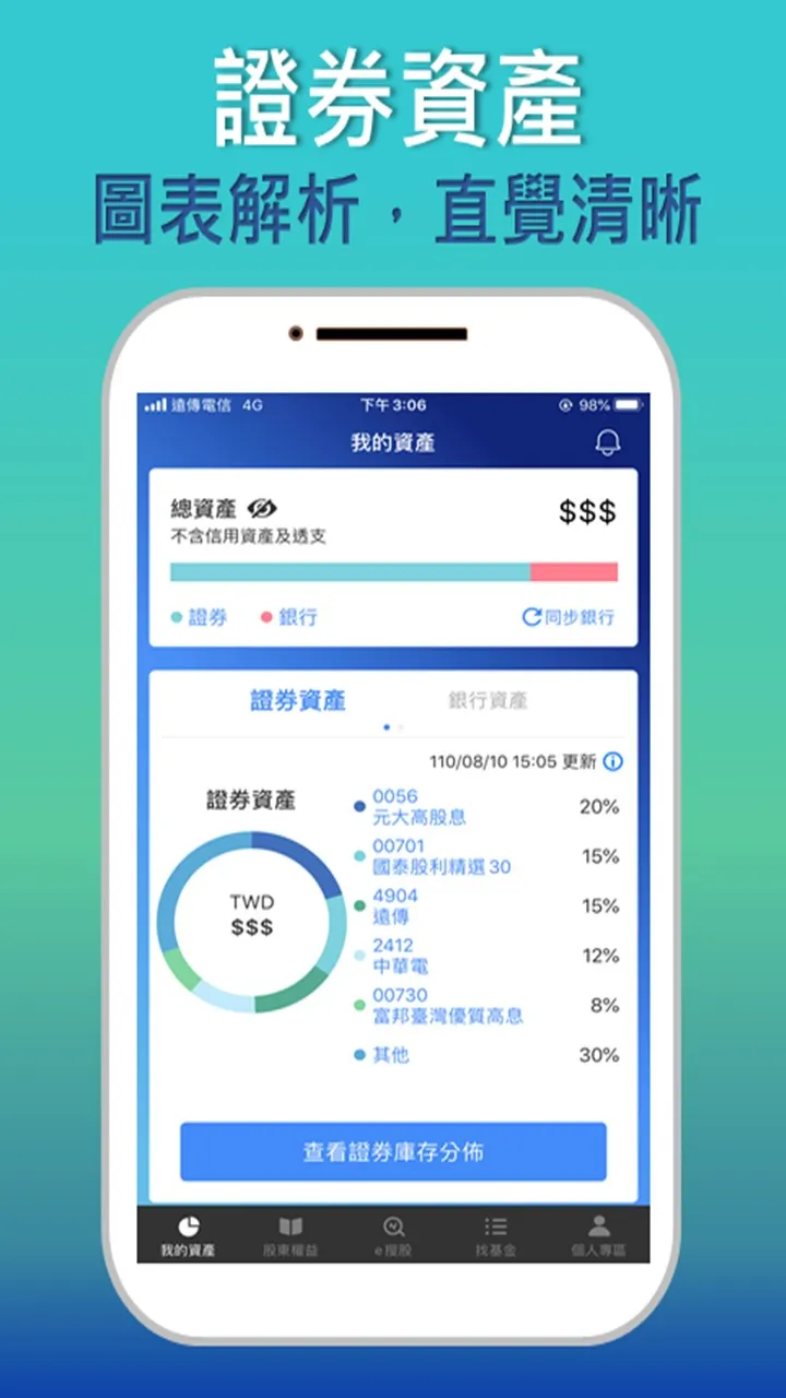 集保e手掌握(集保e存摺/手機存摺) | Indus Appstore | Screenshot