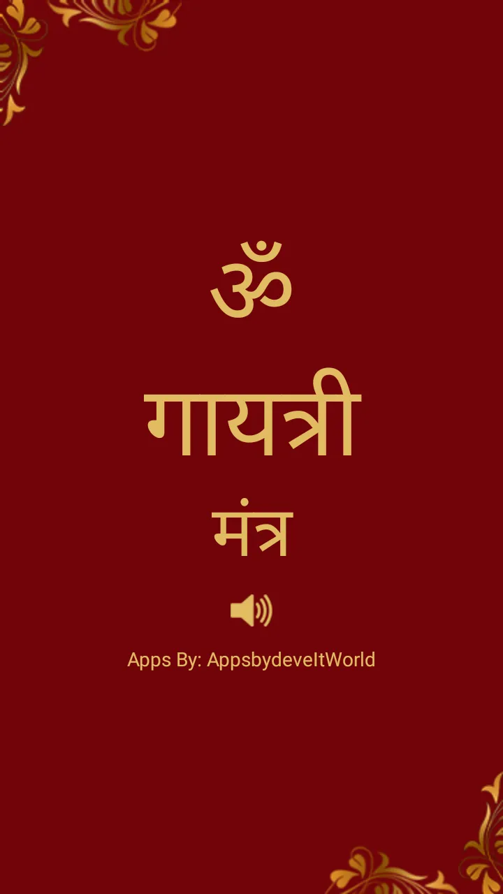 Gayatri Mantra Audio | Indus Appstore | Screenshot