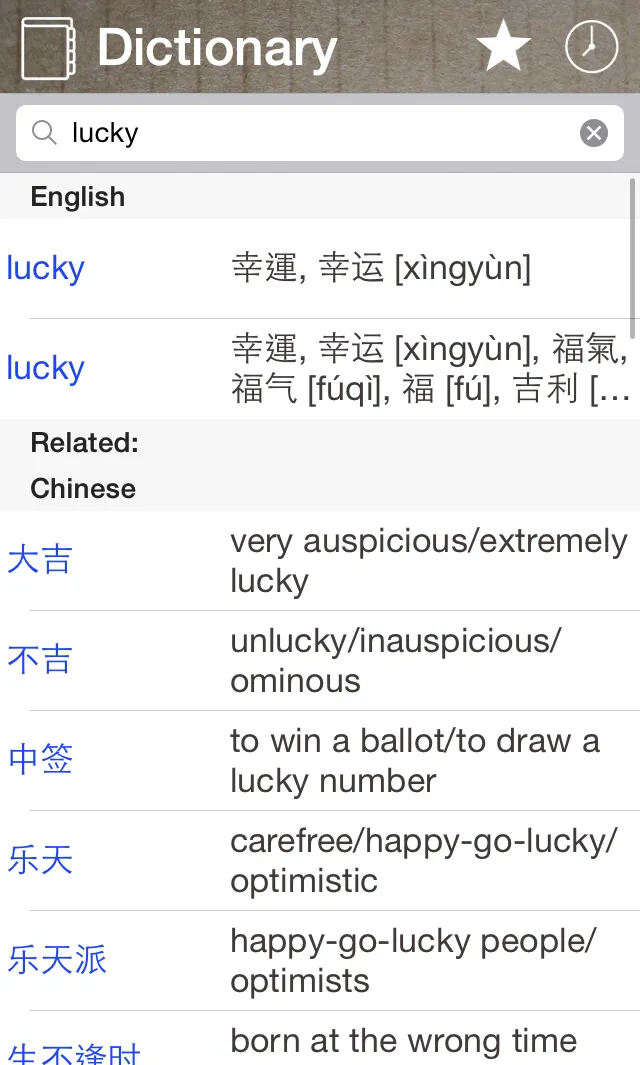 Chinese English Dictionary Pro | Indus Appstore | Screenshot