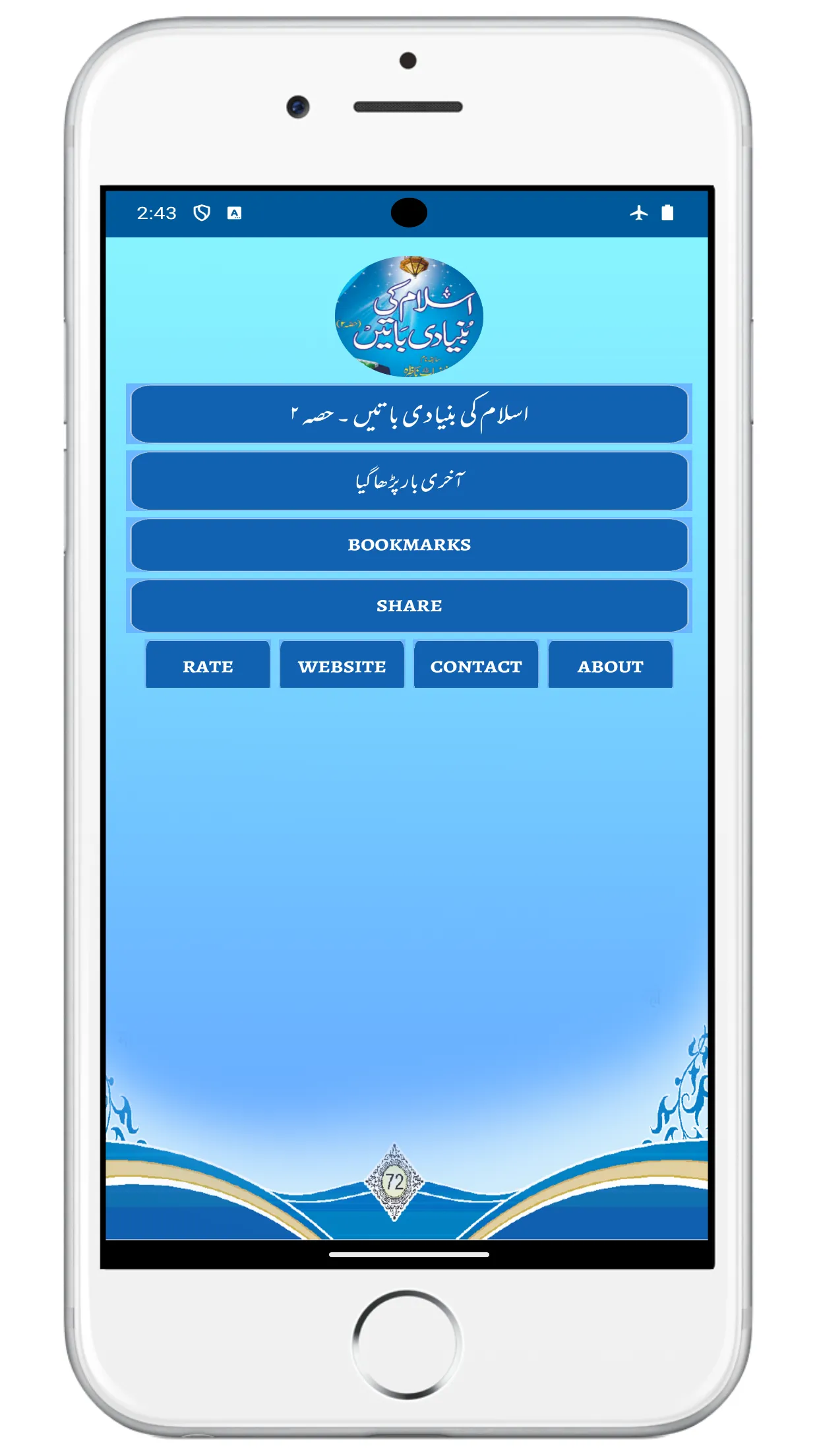 اسلام کی بنیادی باتیں  حصہ دوم | Indus Appstore | Screenshot