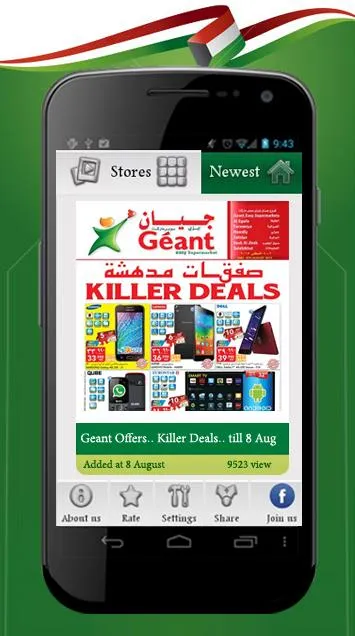 Kuwait Offers | Indus Appstore | Screenshot