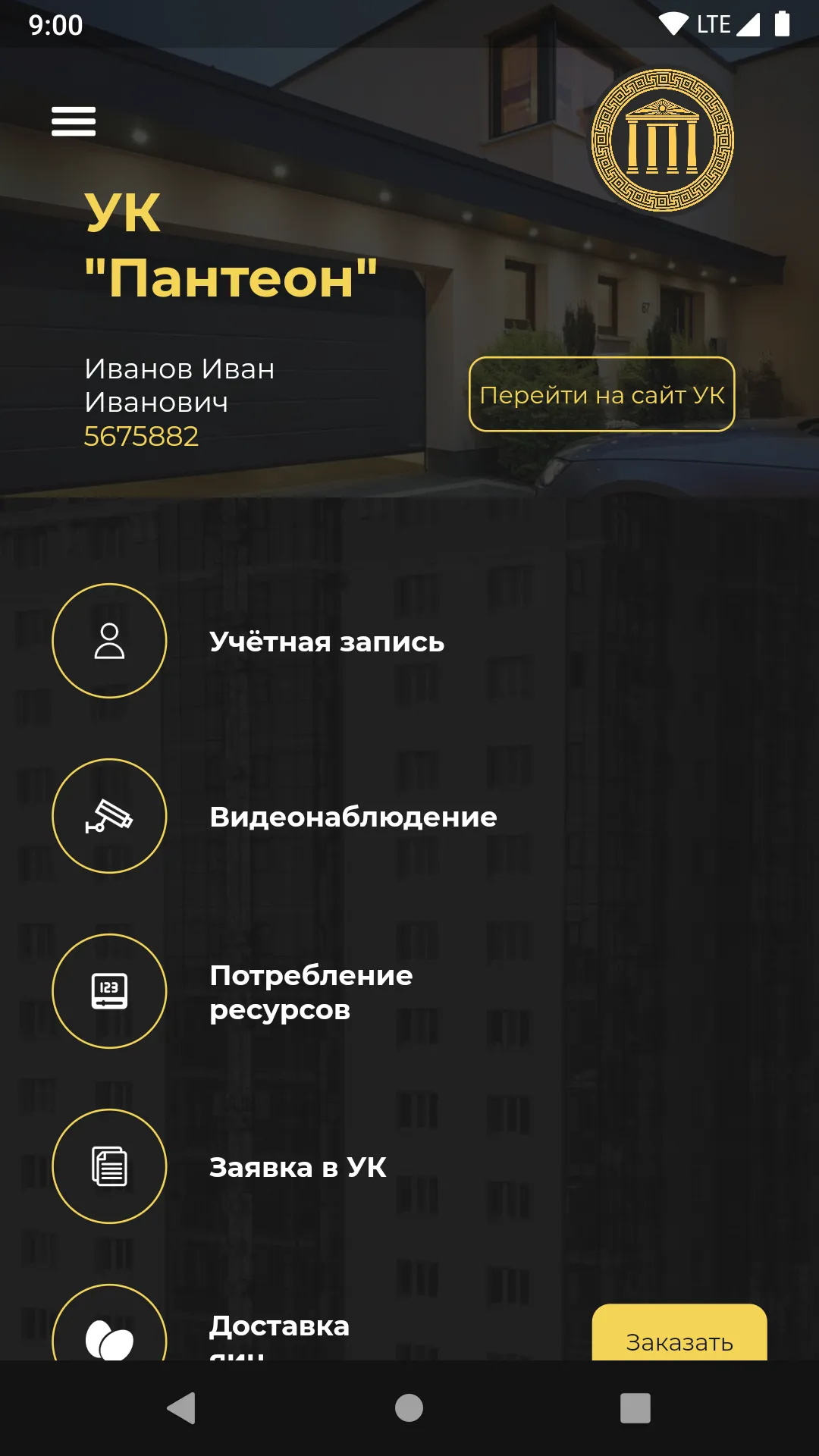 ЛК «Пантеон» | Indus Appstore | Screenshot