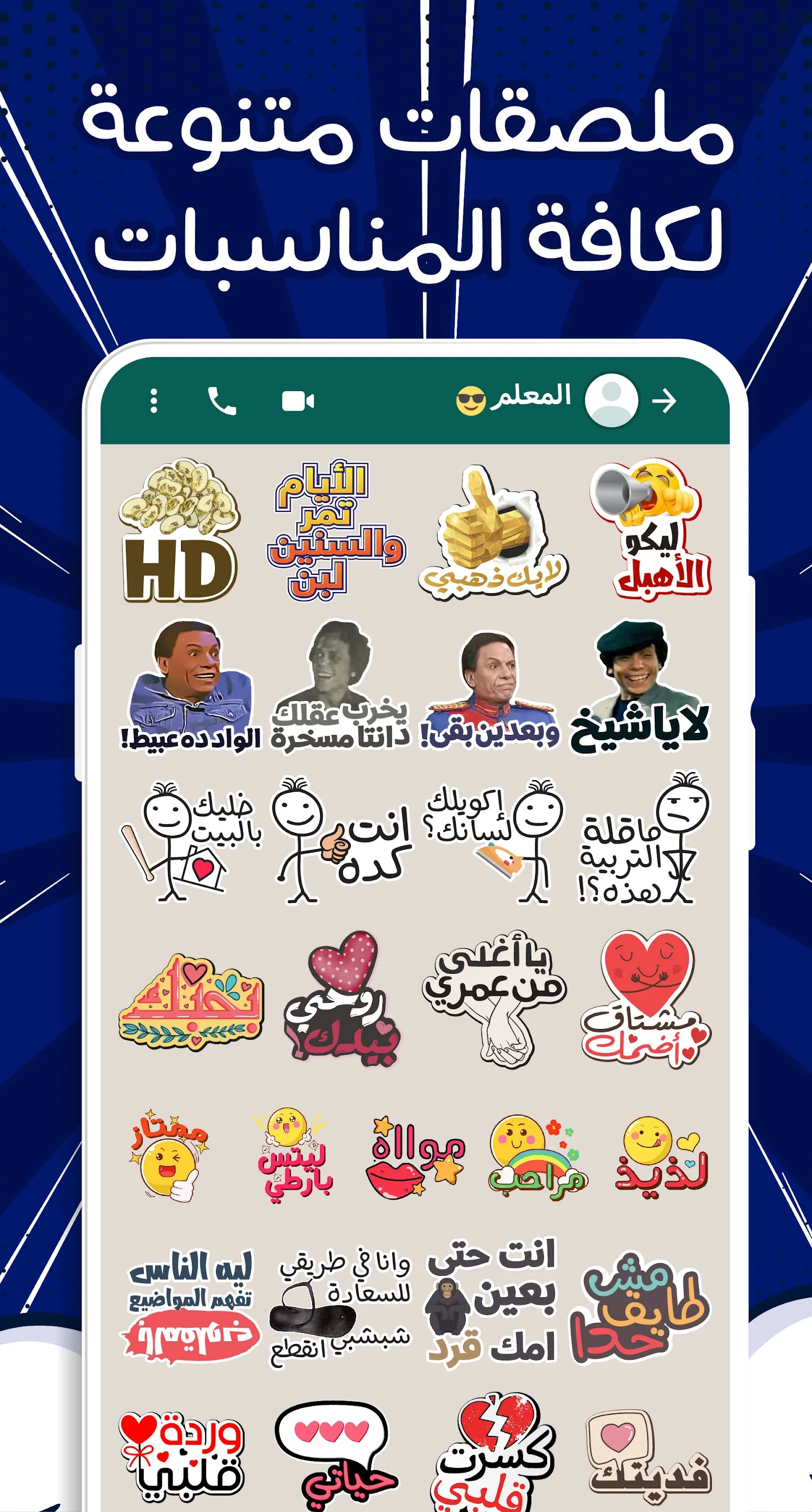 ملصقات 2023 - WASticker | Indus Appstore | Screenshot