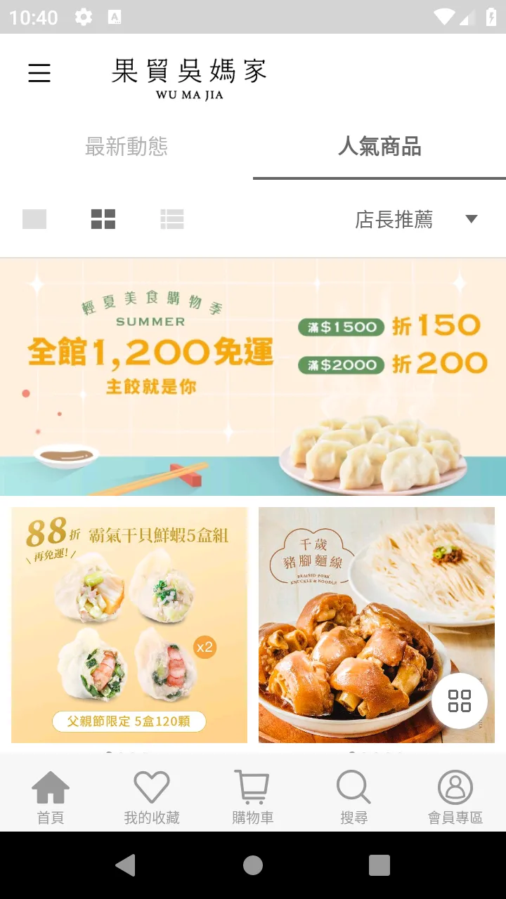 果貿吳媽家  帶著走的行動餃子館 | Indus Appstore | Screenshot