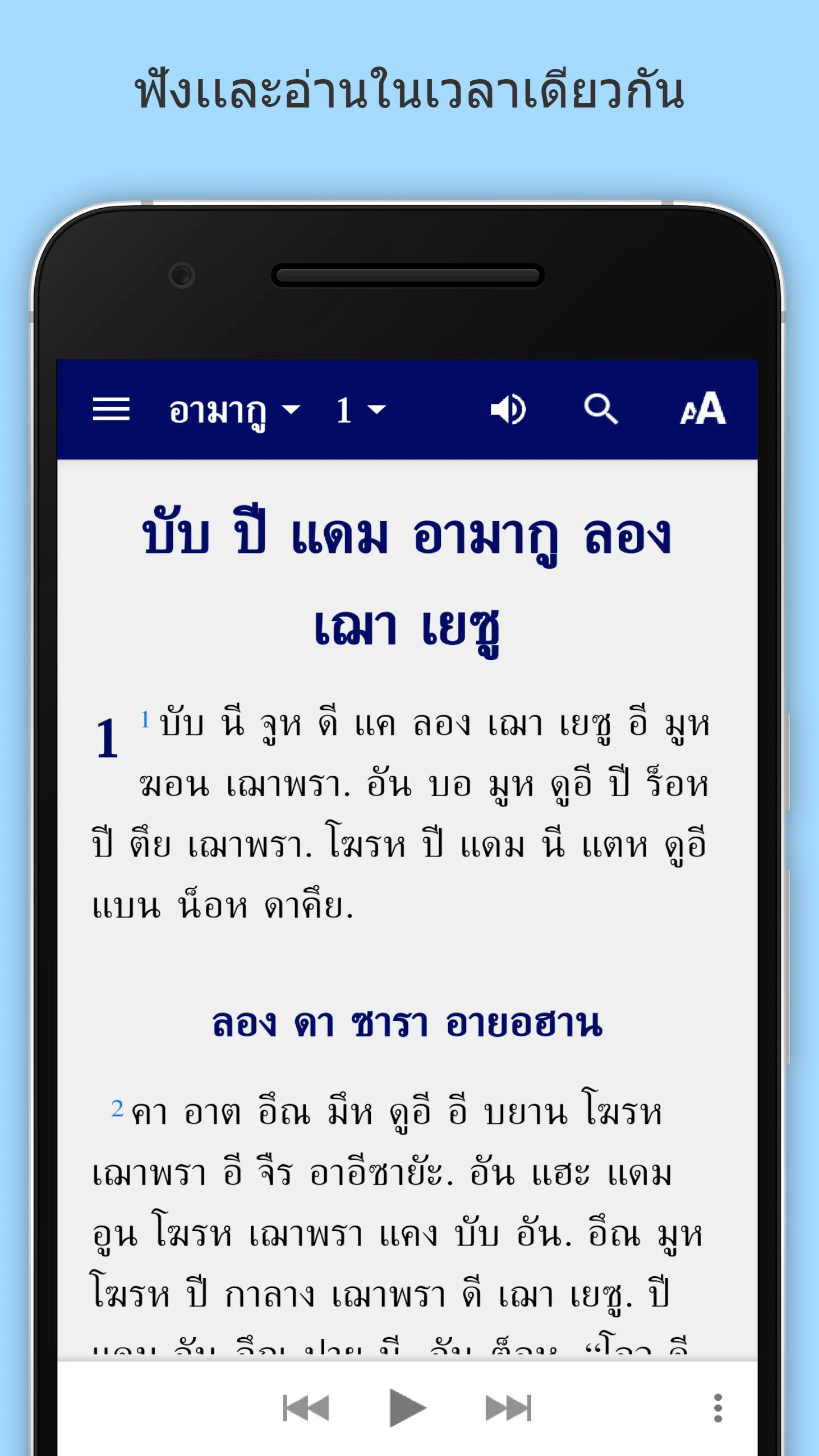 Ruching Palaung Bible Thai | Indus Appstore | Screenshot