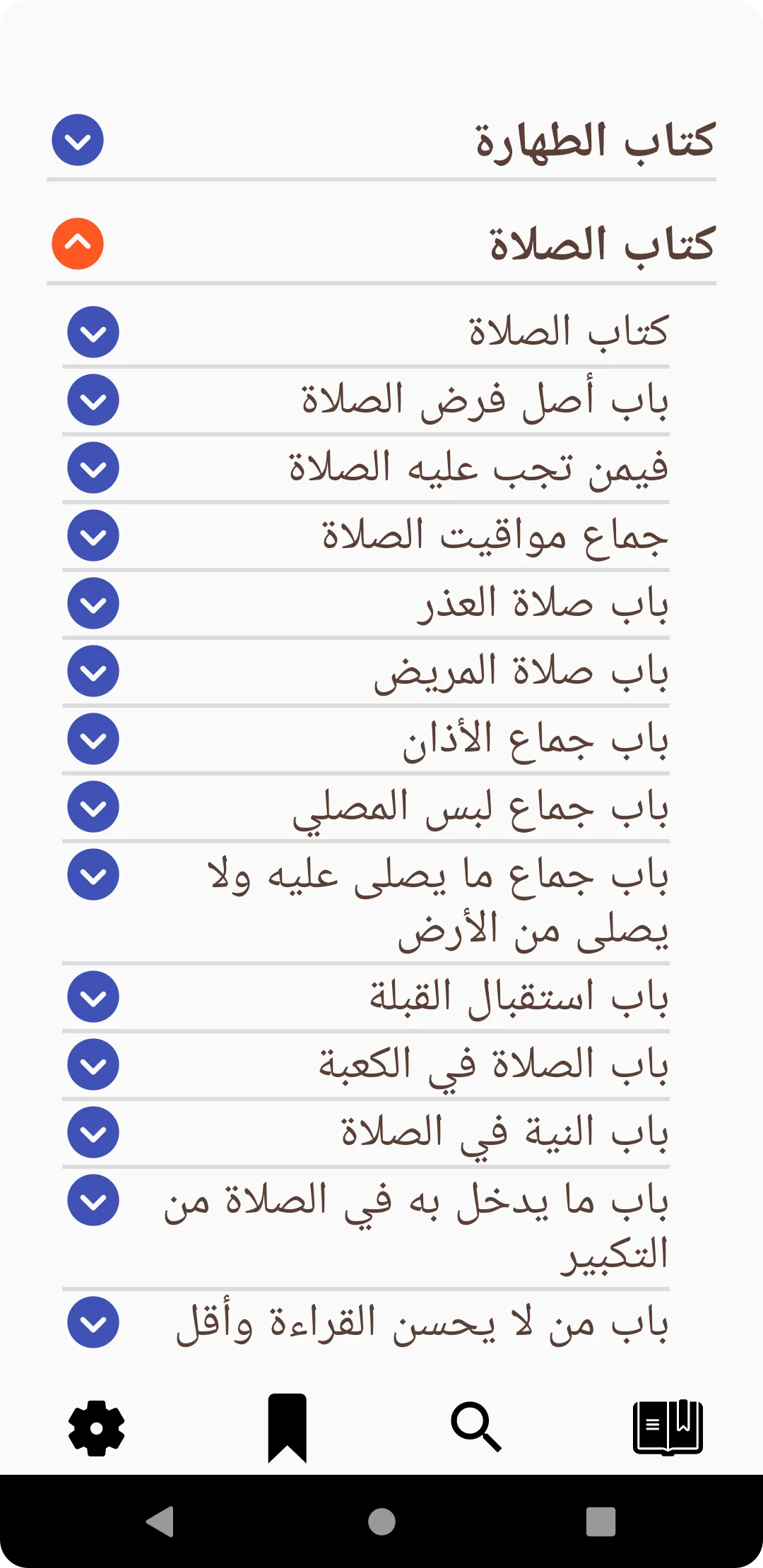 الأم للشافعي‎ | Indus Appstore | Screenshot