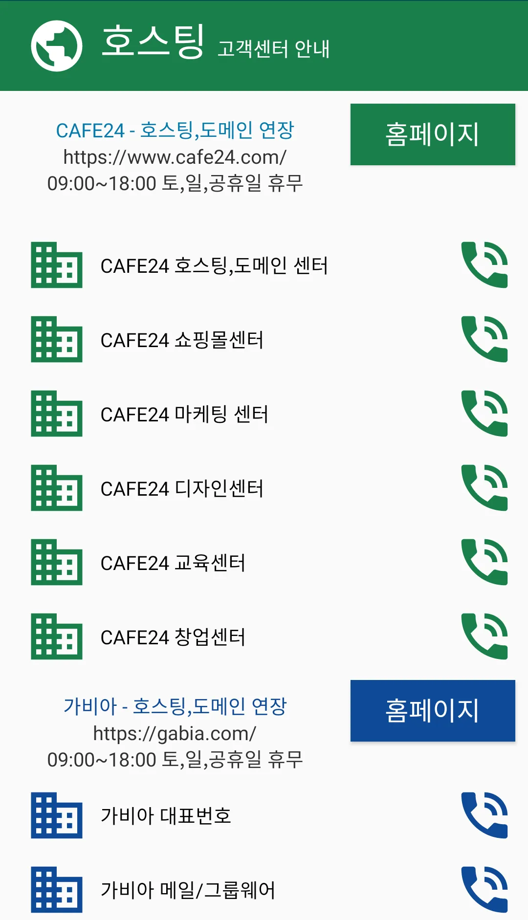 카페24 고객 센터 | Indus Appstore | Screenshot